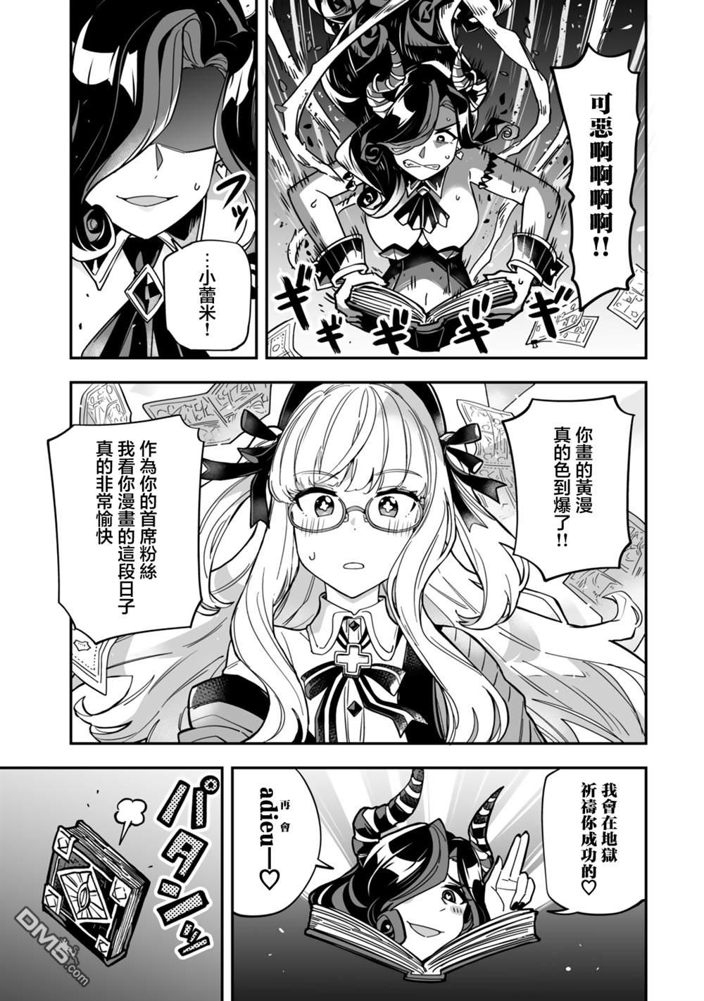 不可思议时报 第8话 第18页