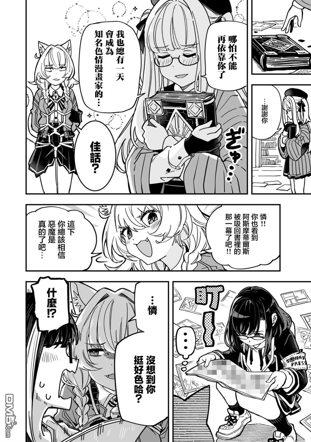 不可思议时报 第8话 第19页