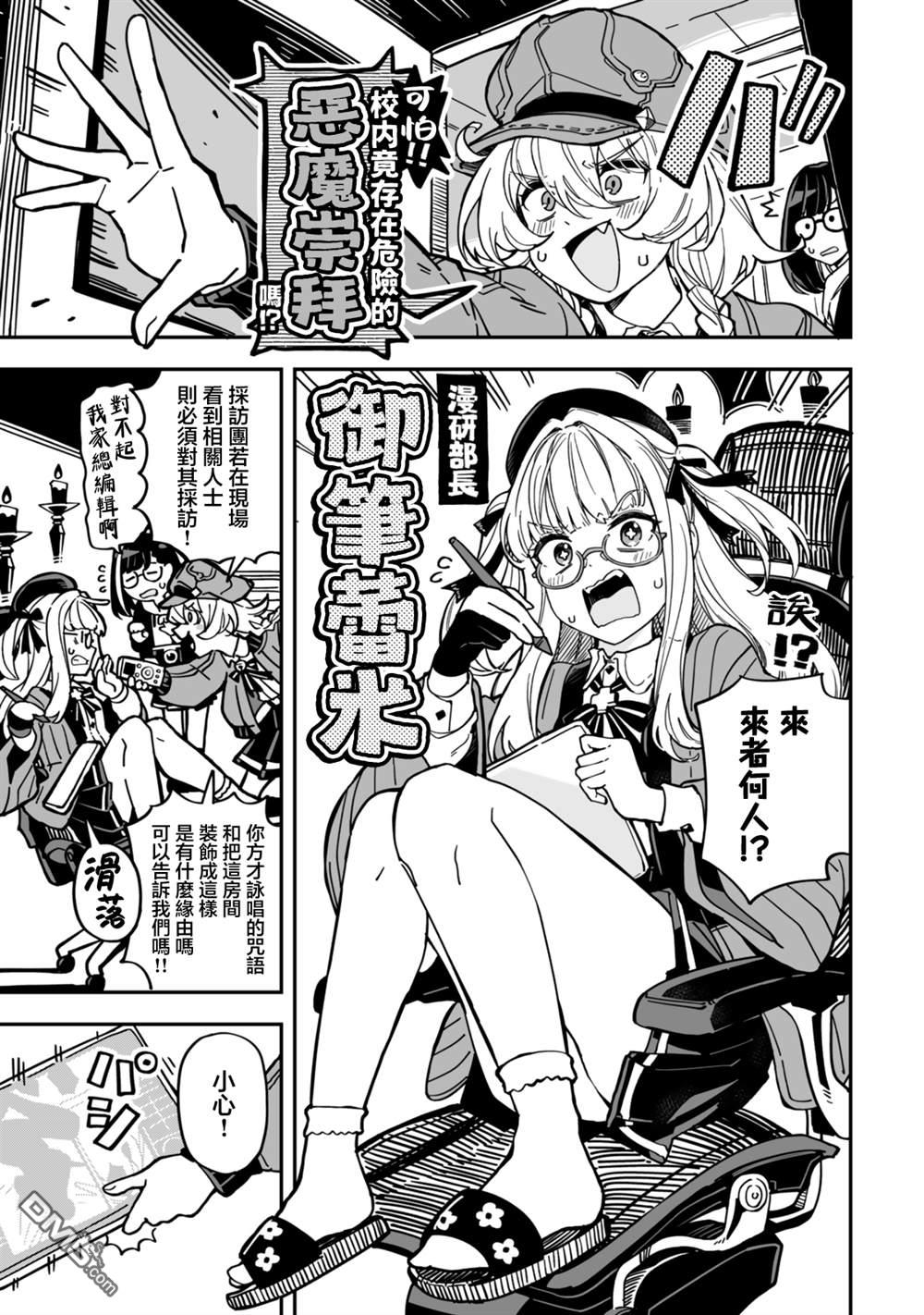 不可思议时报 第8话 第2页