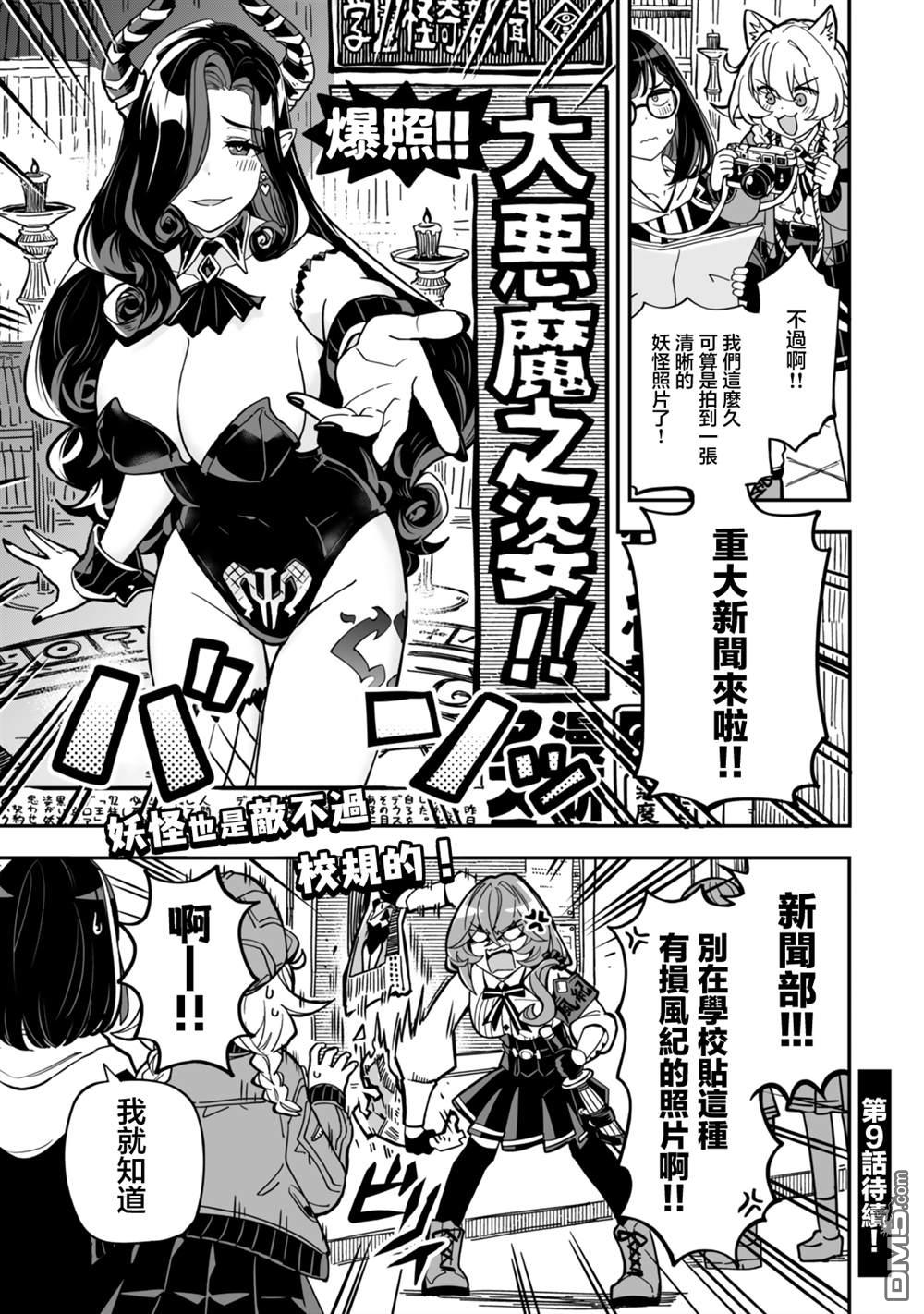 不可思议时报 第8话 第20页