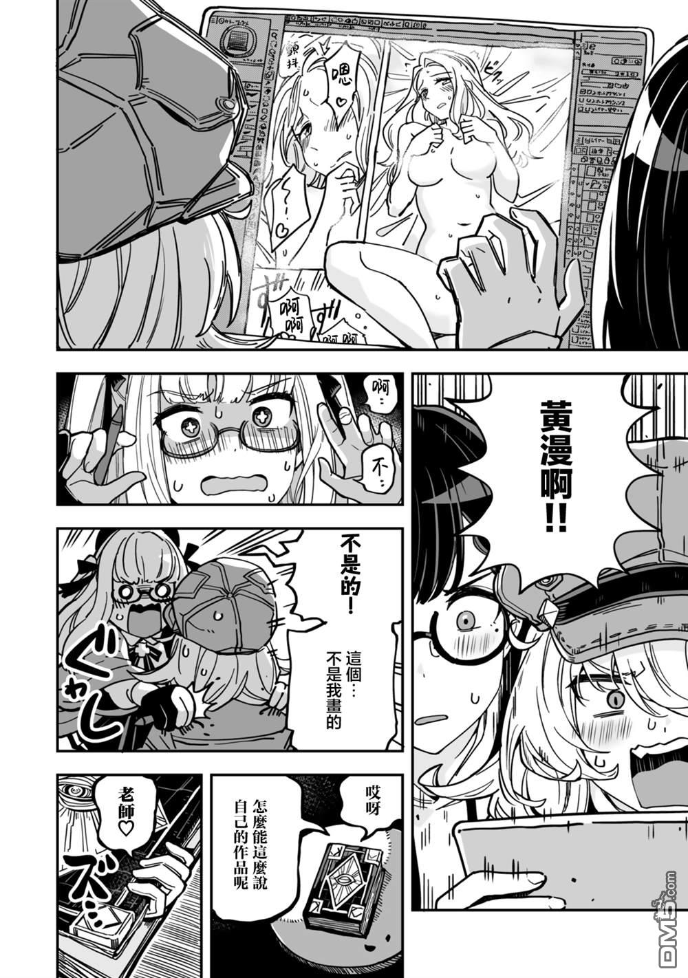 不可思议时报 第8话 第3页