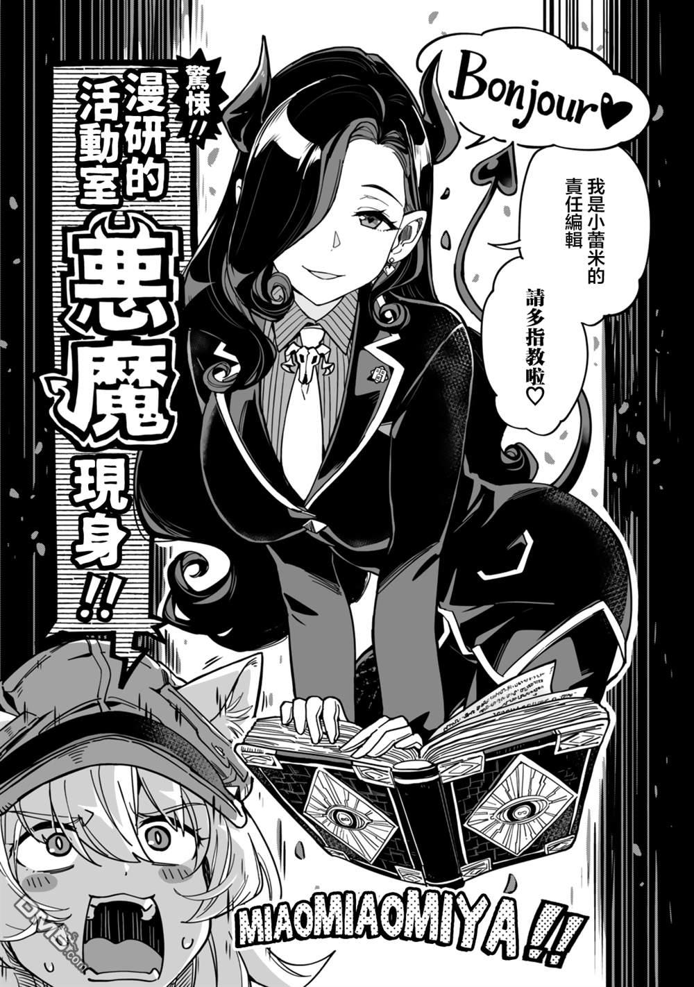 不可思议时报 第8话 第4页