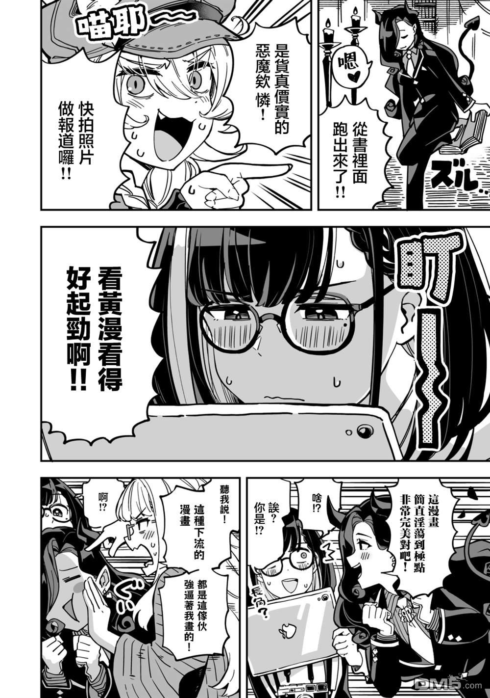 不可思议时报 第8话 第5页