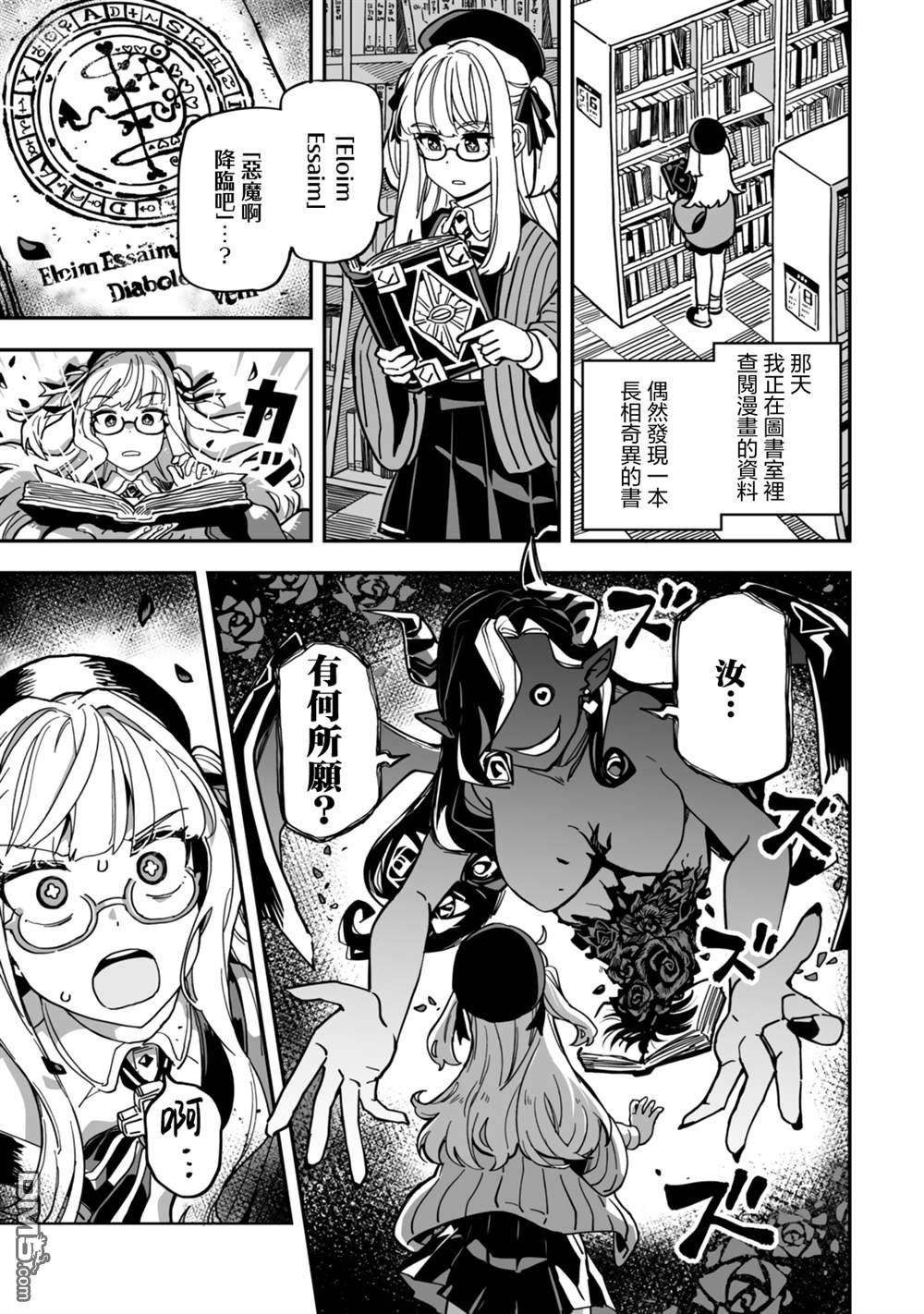 不可思议时报 第8话 第6页