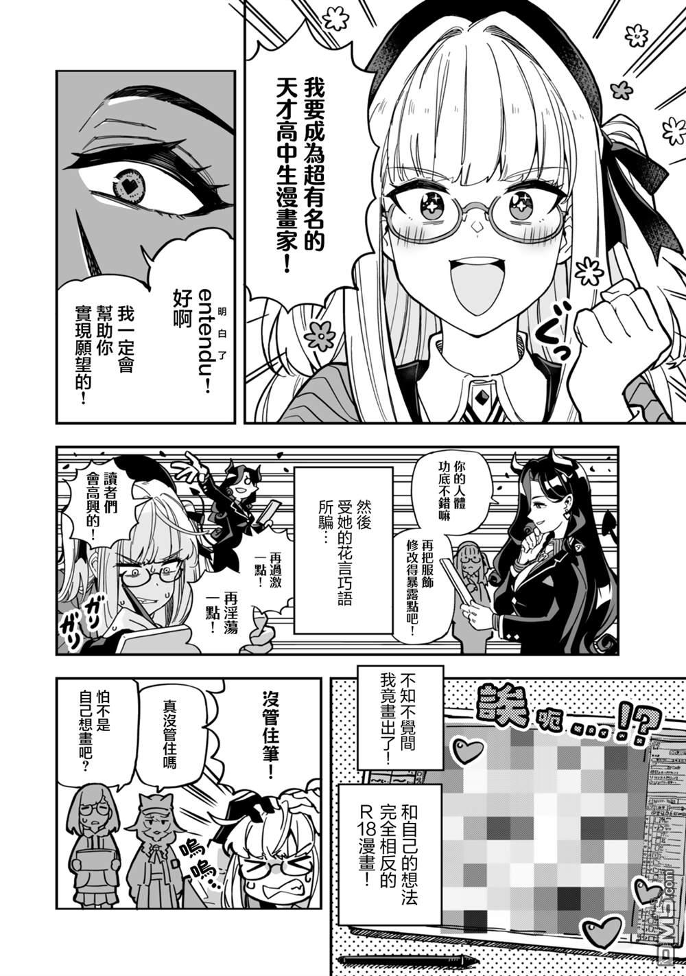 不可思议时报 第8话 第7页