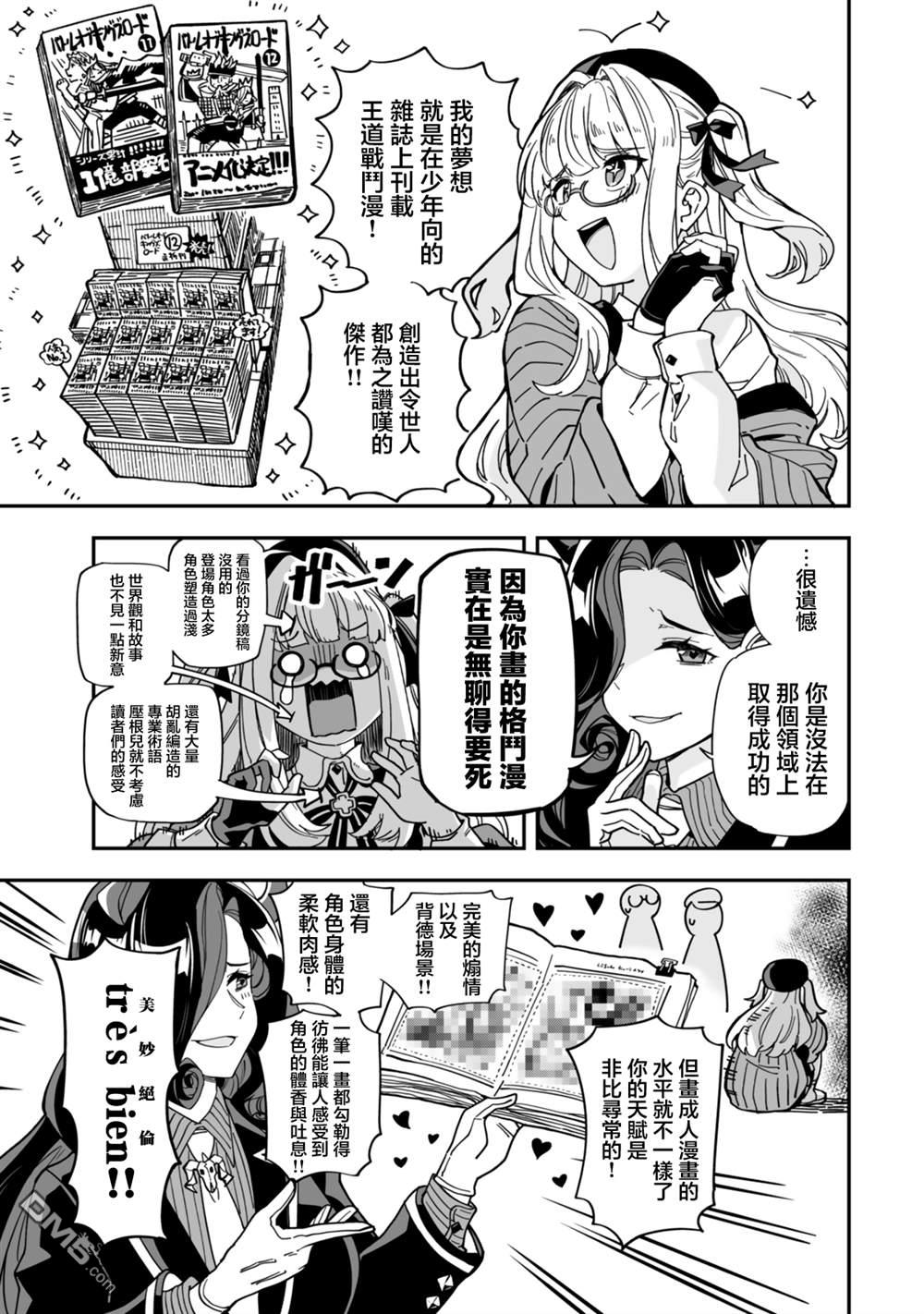 不可思议时报 第8话 第8页