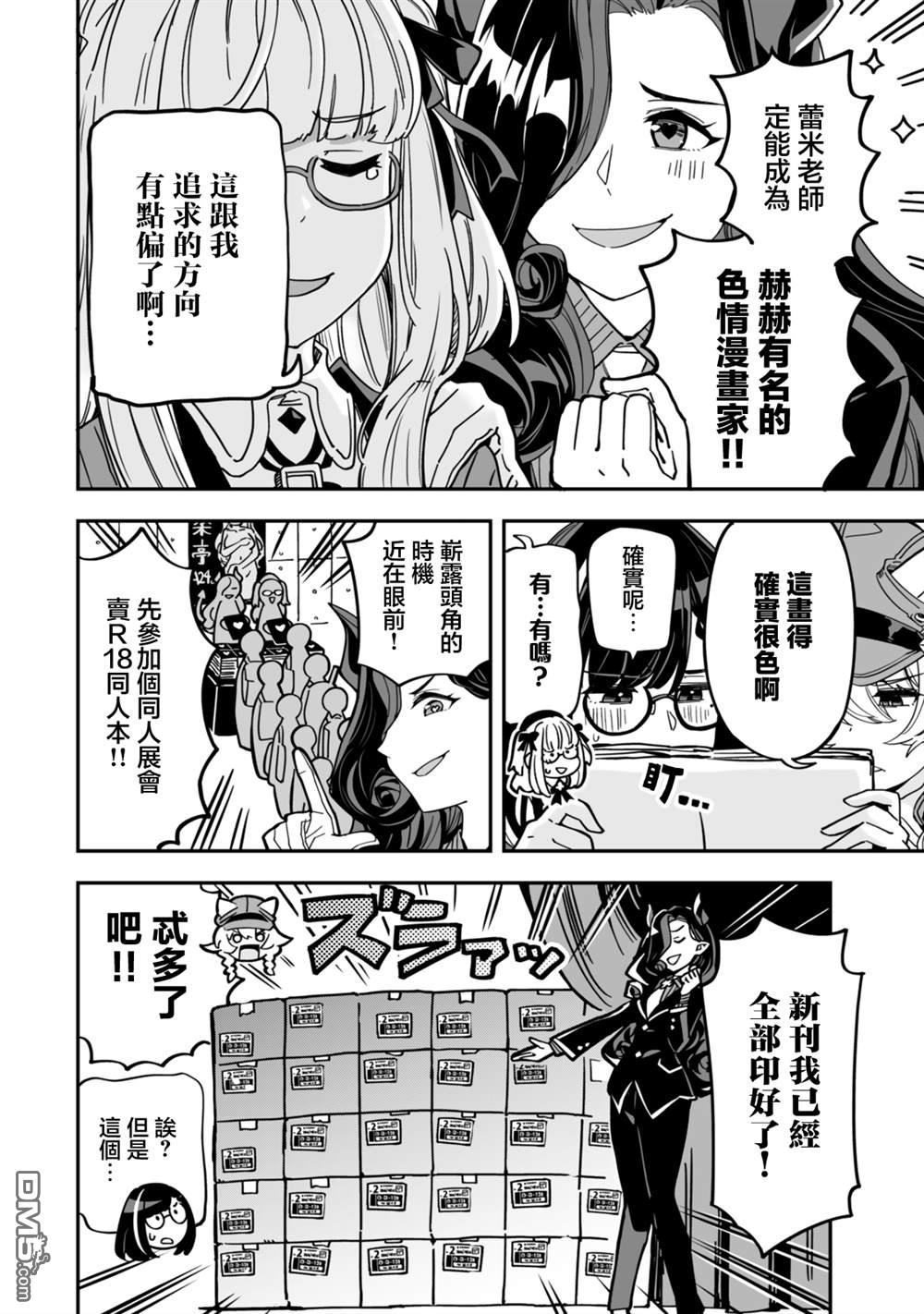 不可思议时报 第8话 第9页