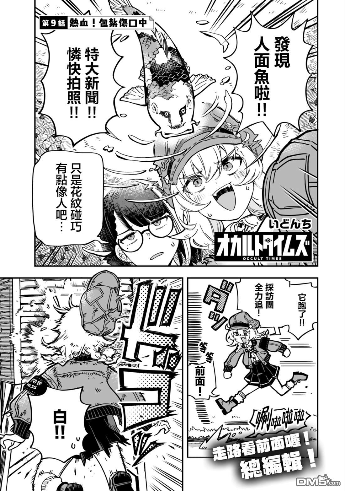 不可思议时报 第9话 第1页