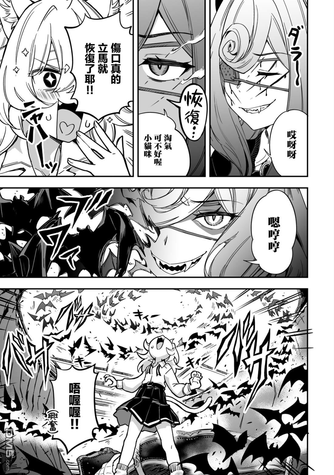 不可思议时报 第9话 第11页