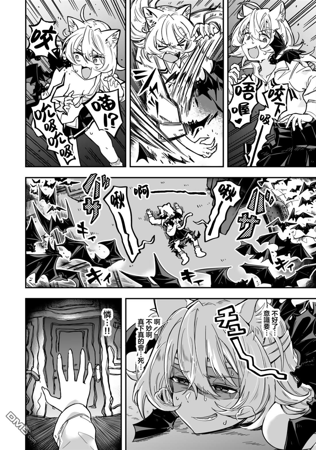 不可思议时报 第9话 第12页