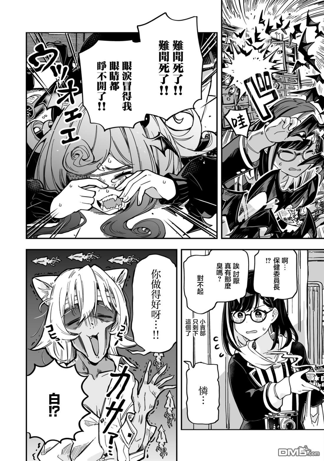 不可思议时报 第9话 第14页
