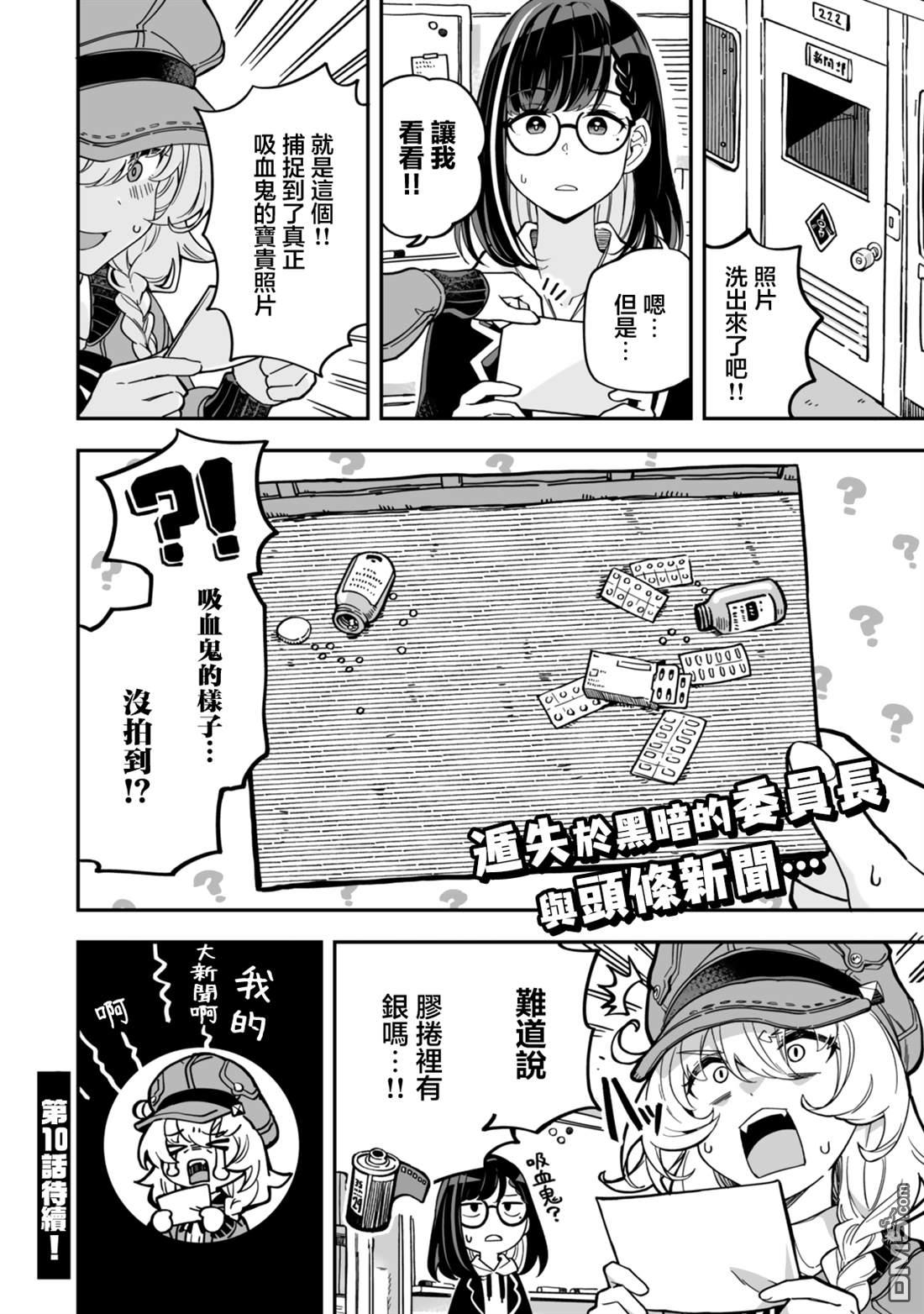 不可思议时报 第9话 第16页