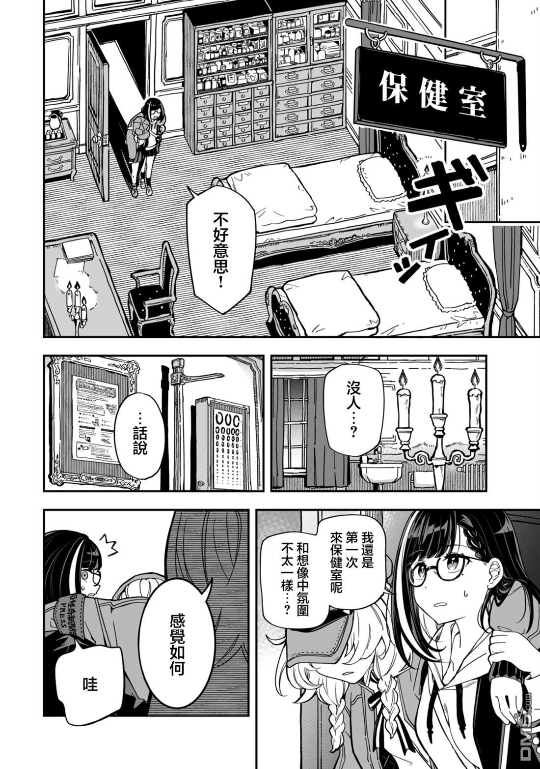 不可思议时报 第9话 第2页