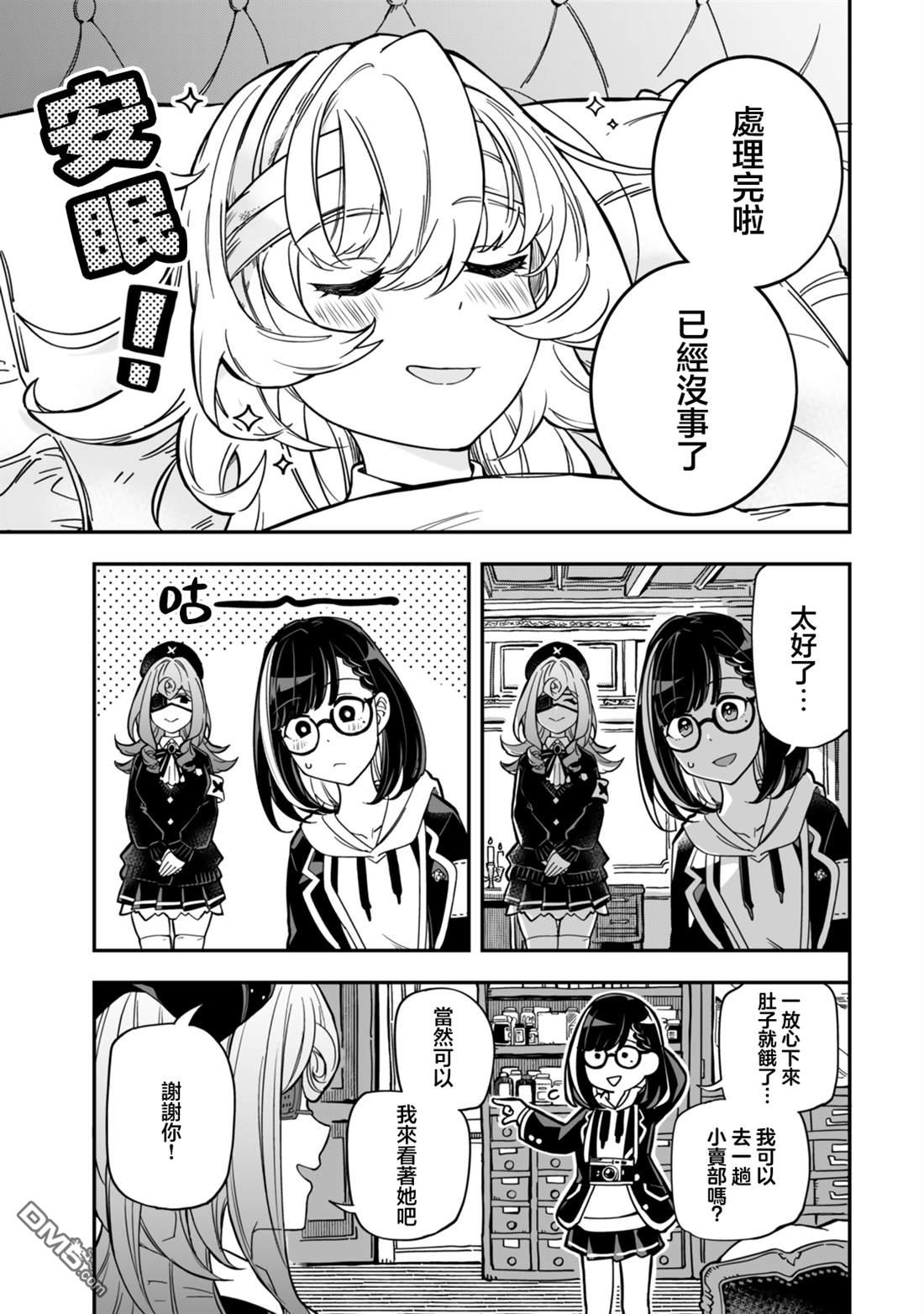 不可思议时报 第9话 第5页