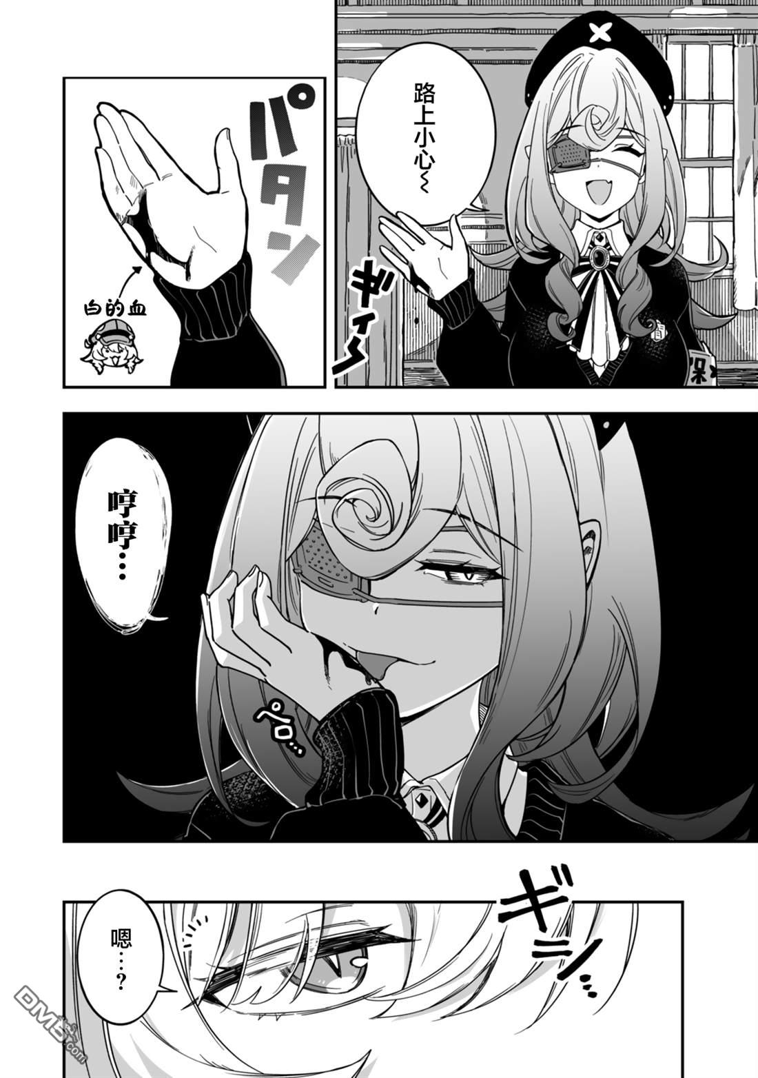 不可思议时报 第9话 第6页