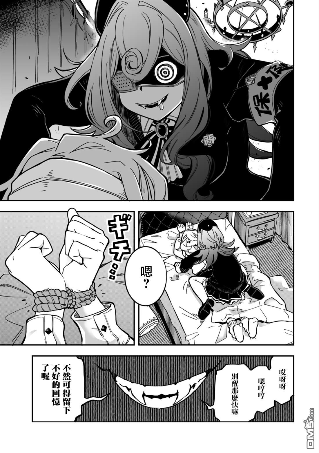 不可思议时报 第9话 第7页