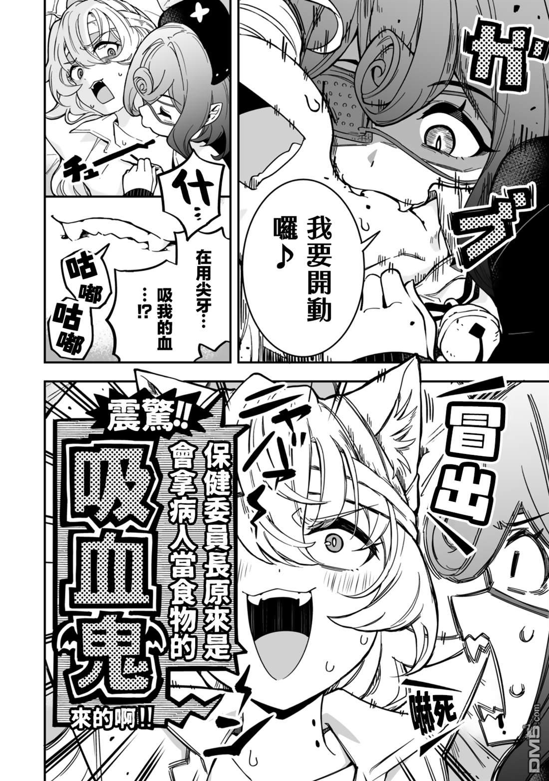 不可思议时报 第9话 第8页