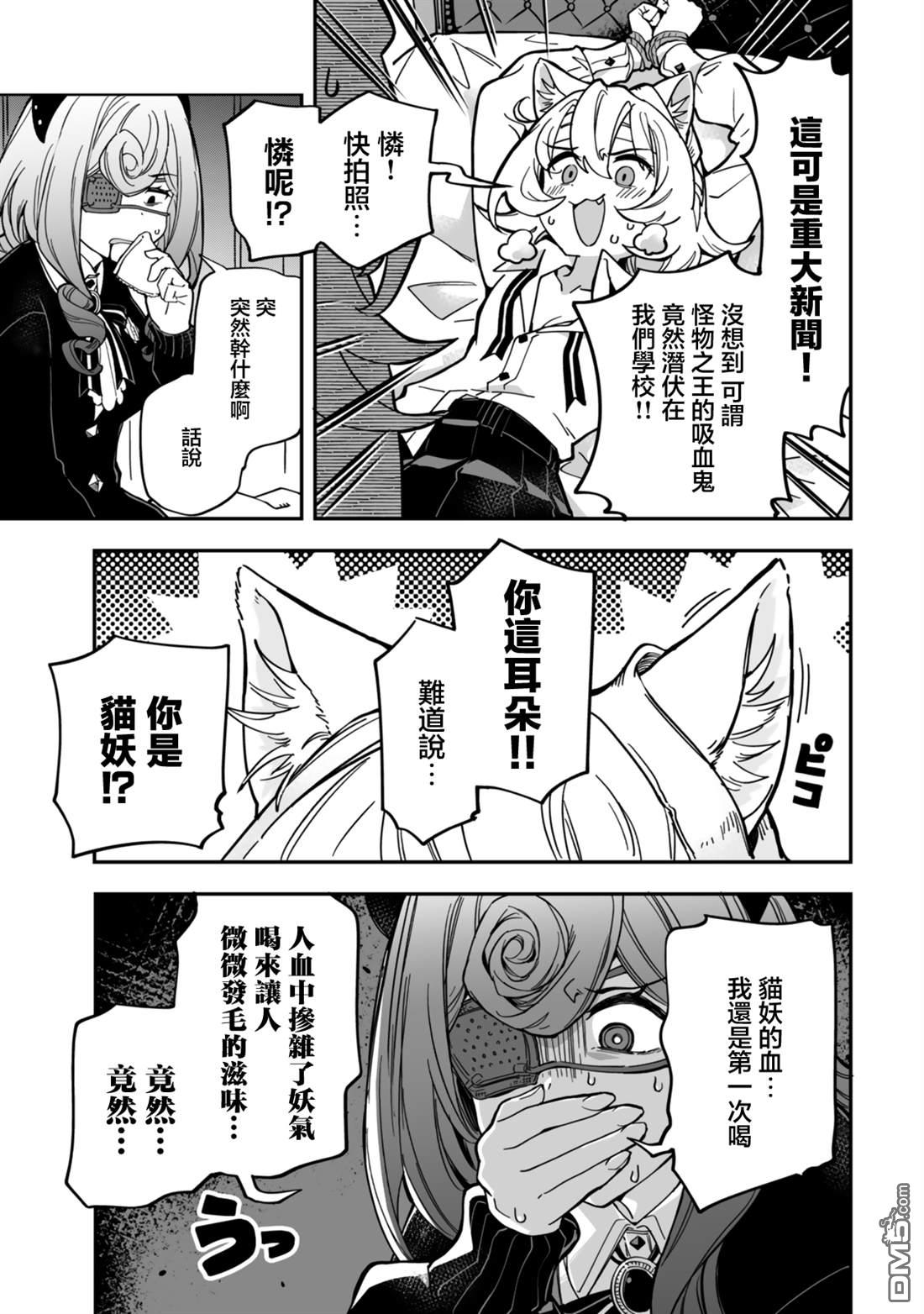 不可思议时报 第9话 第9页