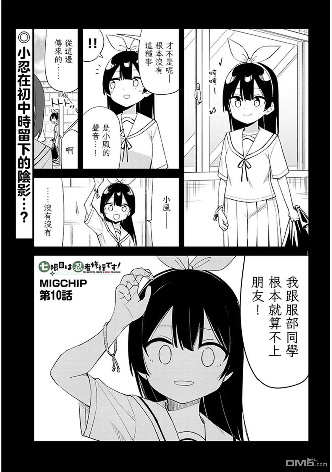 第七节课是忍者修行！ 第10话 第1页