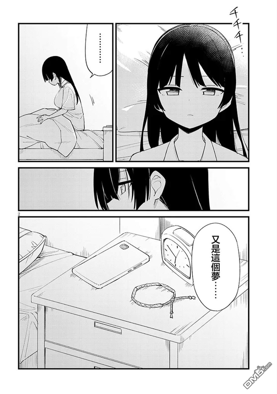 第七节课是忍者修行！ 第10话 第2页