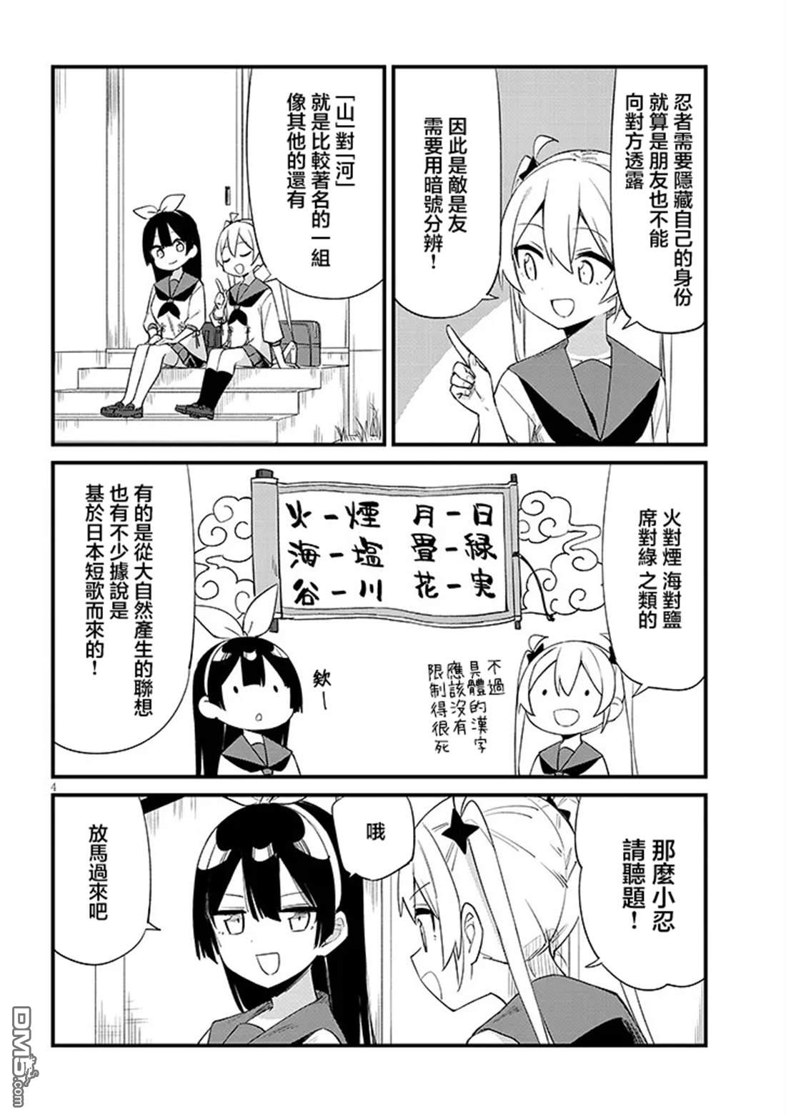 第七节课是忍者修行！ 第10话 第4页