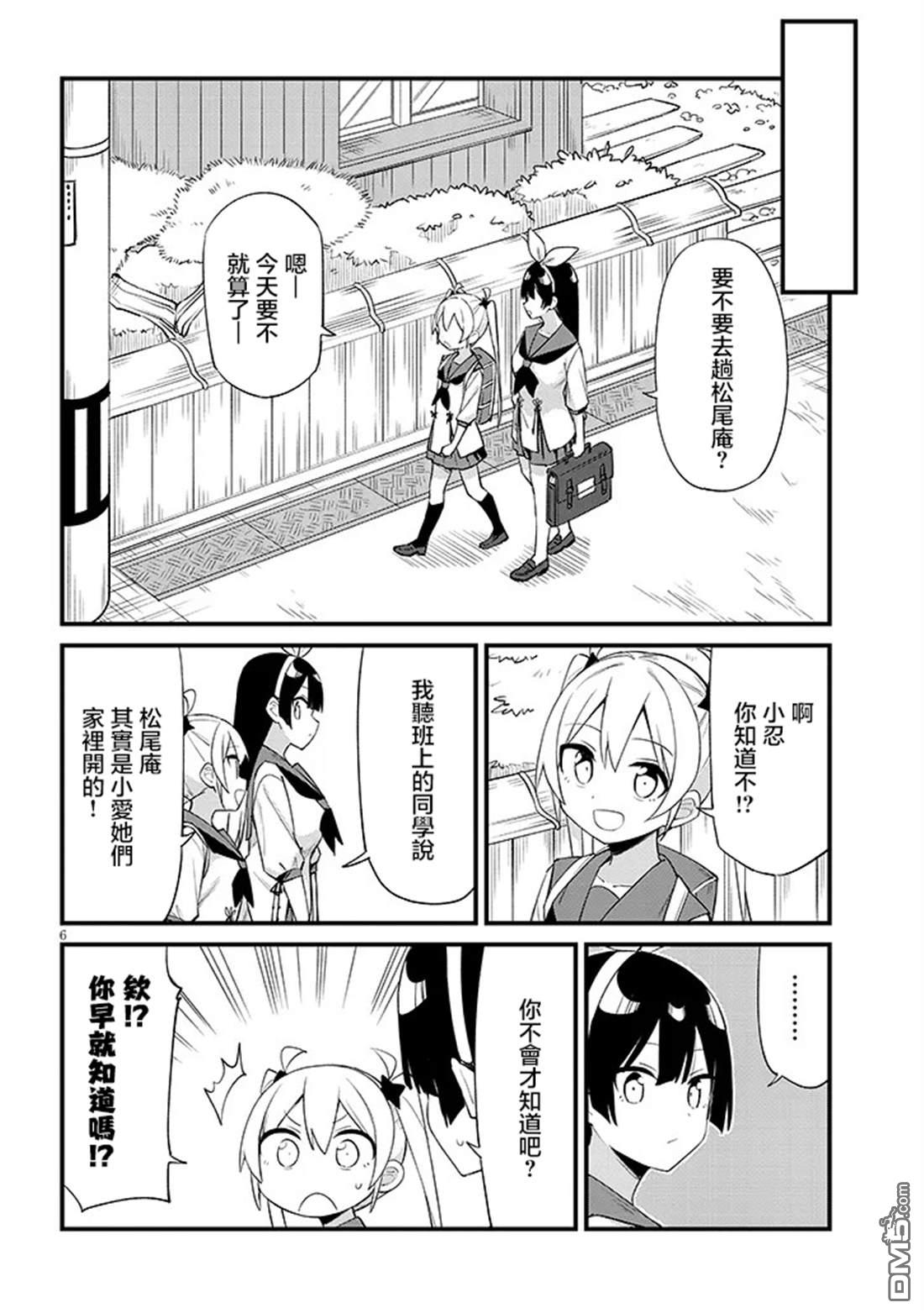 第七节课是忍者修行！ 第10话 第6页