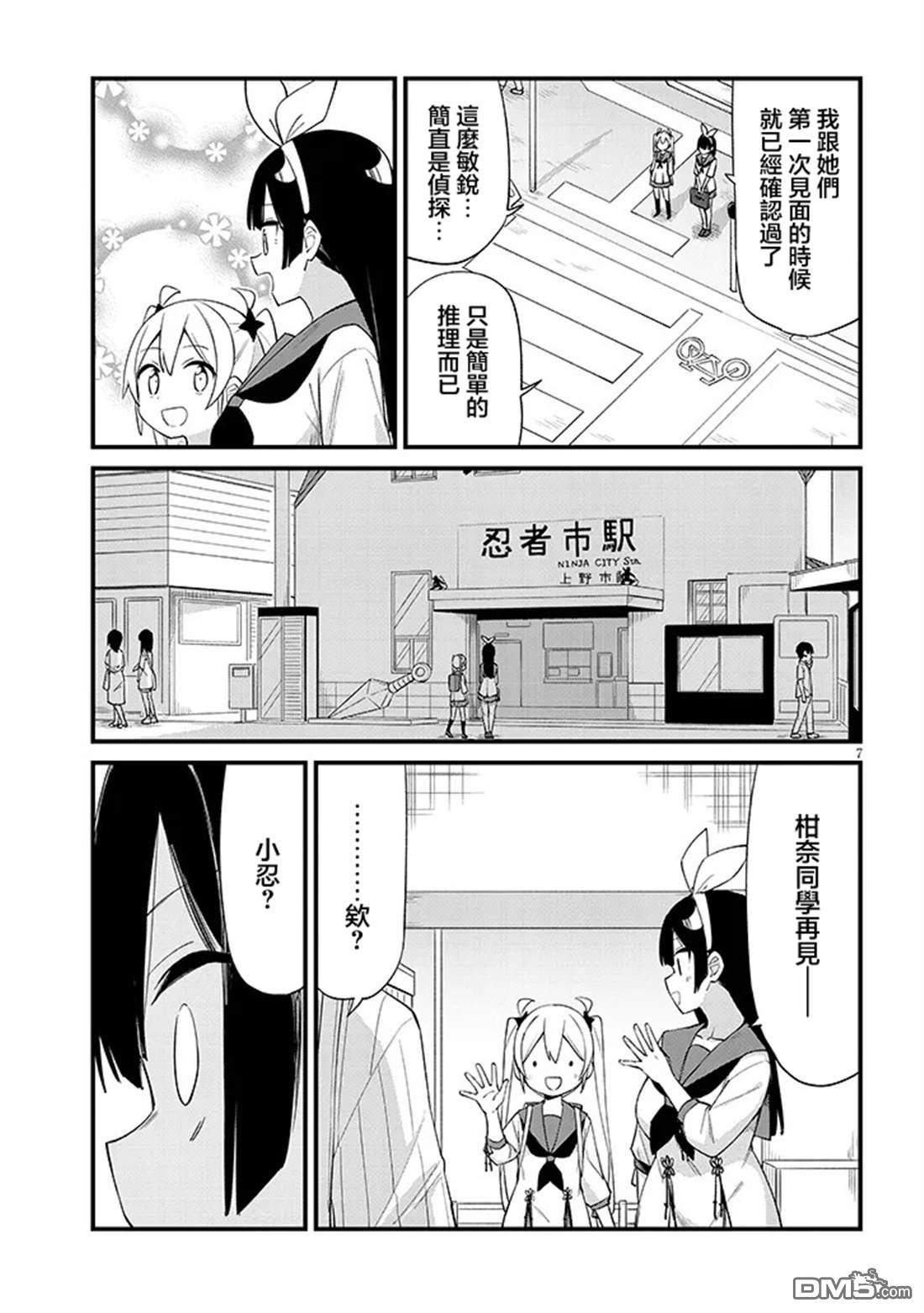 第七节课是忍者修行！ 第10话 第7页
