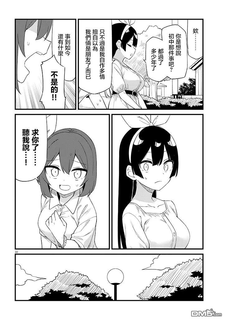 第七节课是忍者修行！ 第11话 第10页