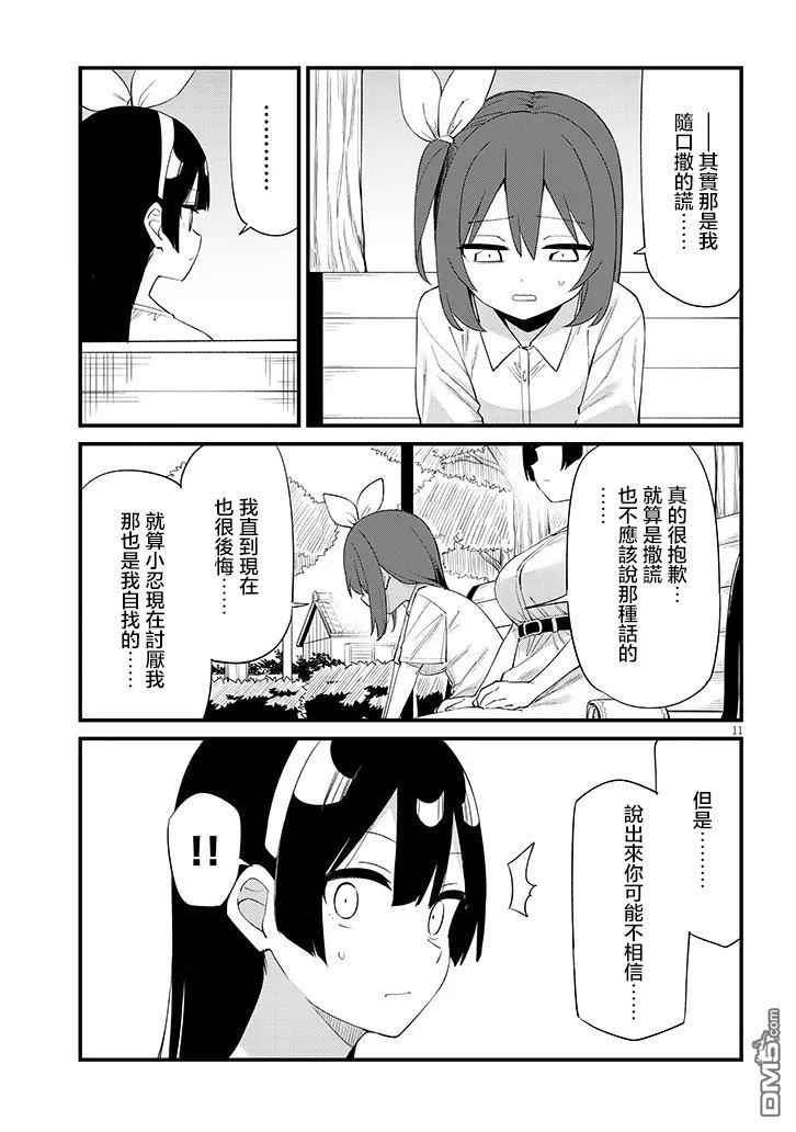 第七节课是忍者修行！ 第11话 第11页
