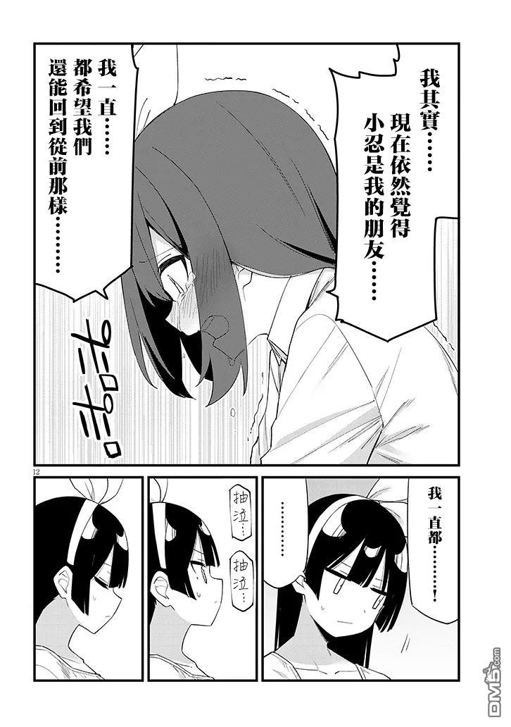 第七节课是忍者修行！ 第11话 第12页