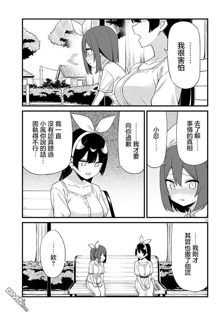 第七节课是忍者修行！ 第11话 第13页