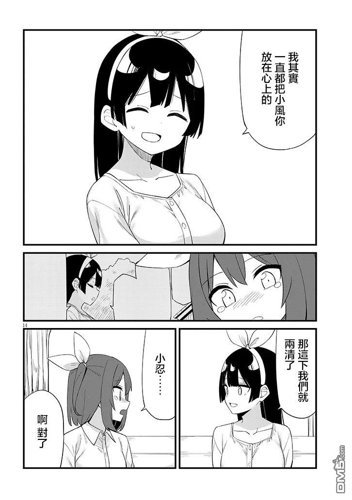 第七节课是忍者修行！ 第11话 第14页