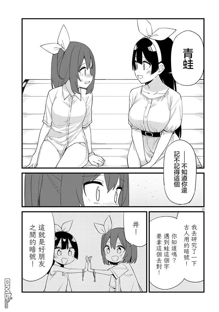 第七节课是忍者修行！ 第11话 第15页
