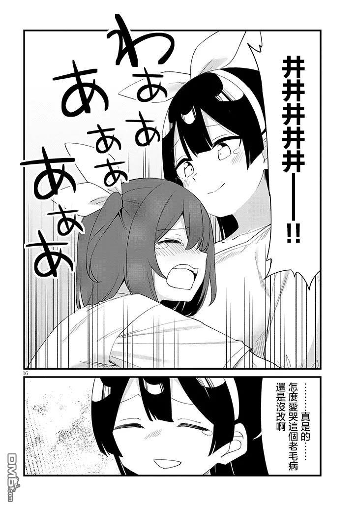 第七节课是忍者修行！ 第11话 第16页