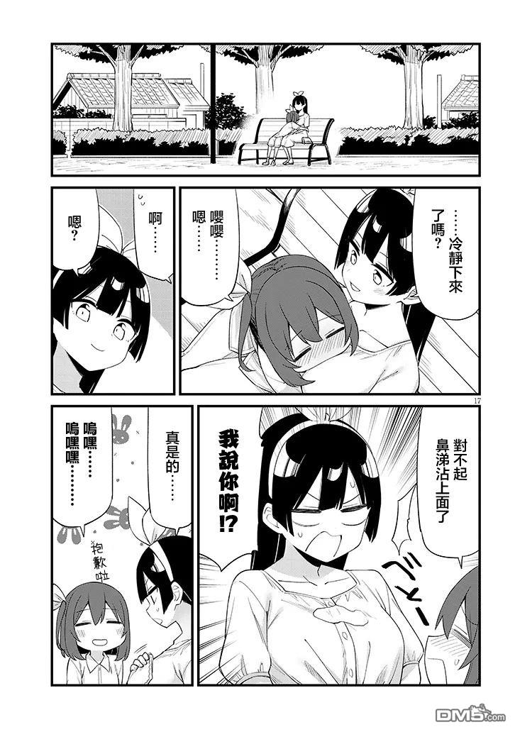 第七节课是忍者修行！ 第11话 第17页