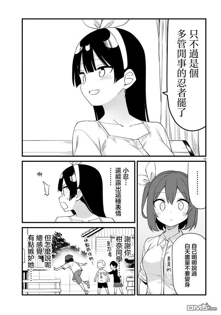 第七节课是忍者修行！ 第11话 第19页
