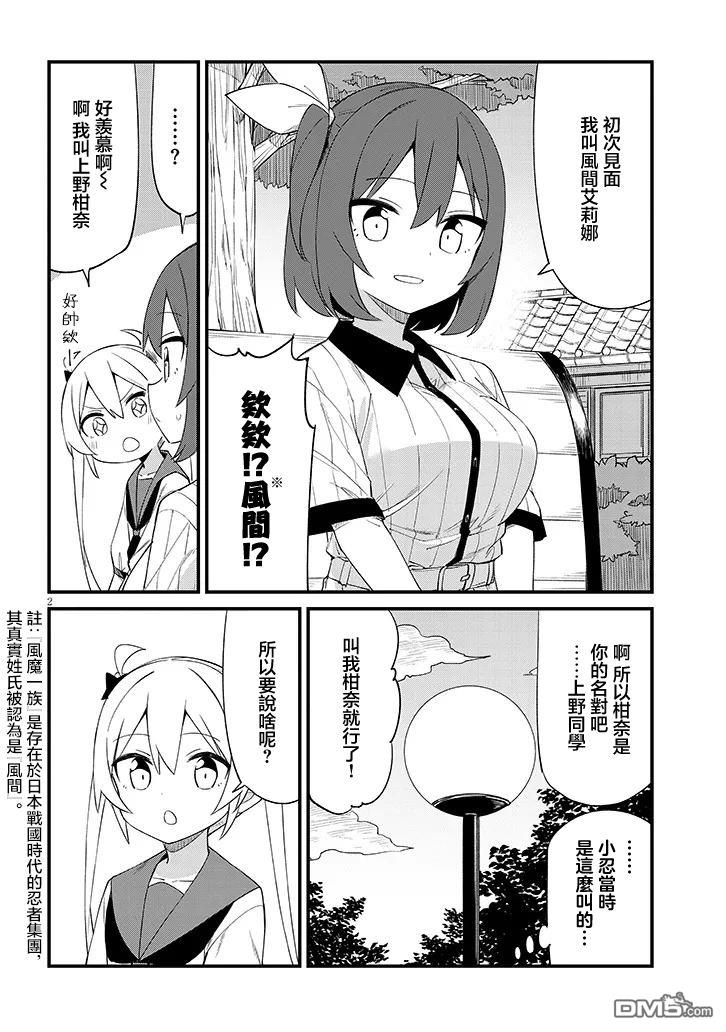 第七节课是忍者修行！ 第11话 第2页