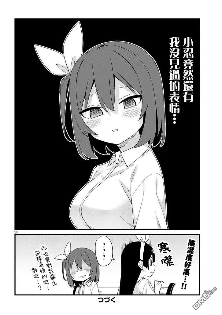 第七节课是忍者修行！ 第11话 第20页