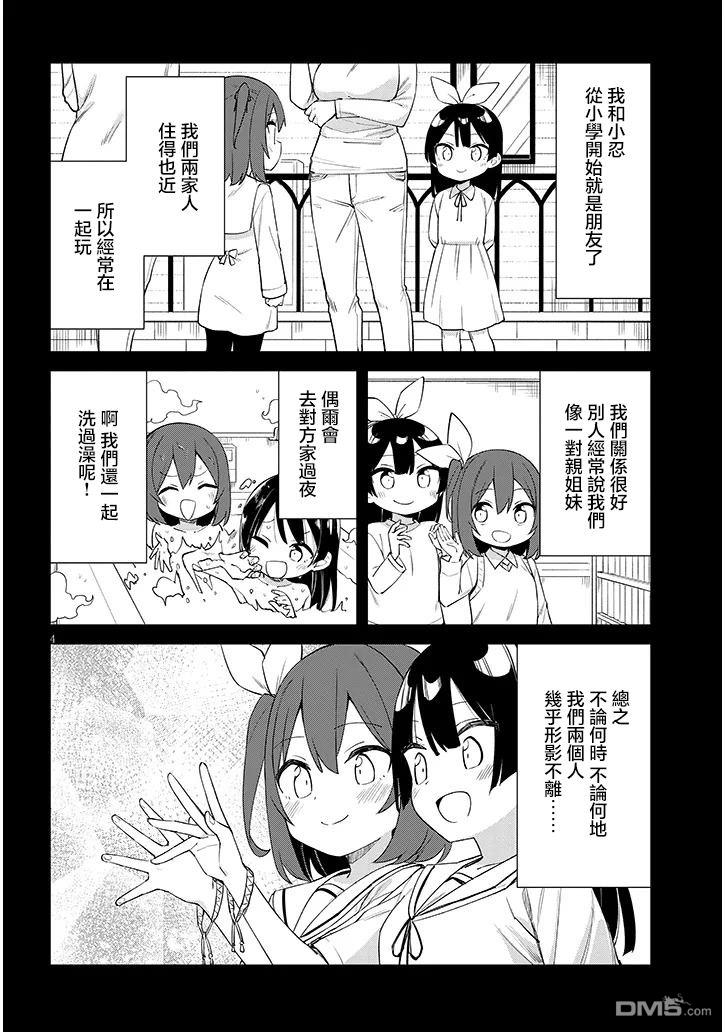 第七节课是忍者修行！ 第11话 第4页