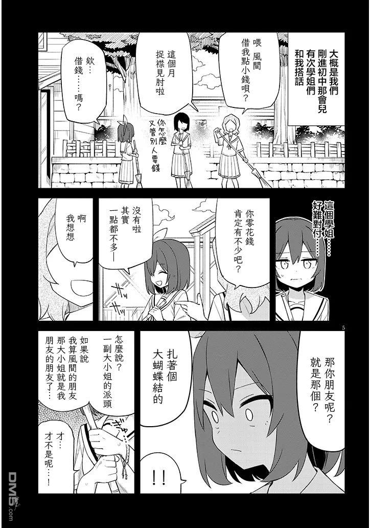 第七节课是忍者修行！ 第11话 第5页