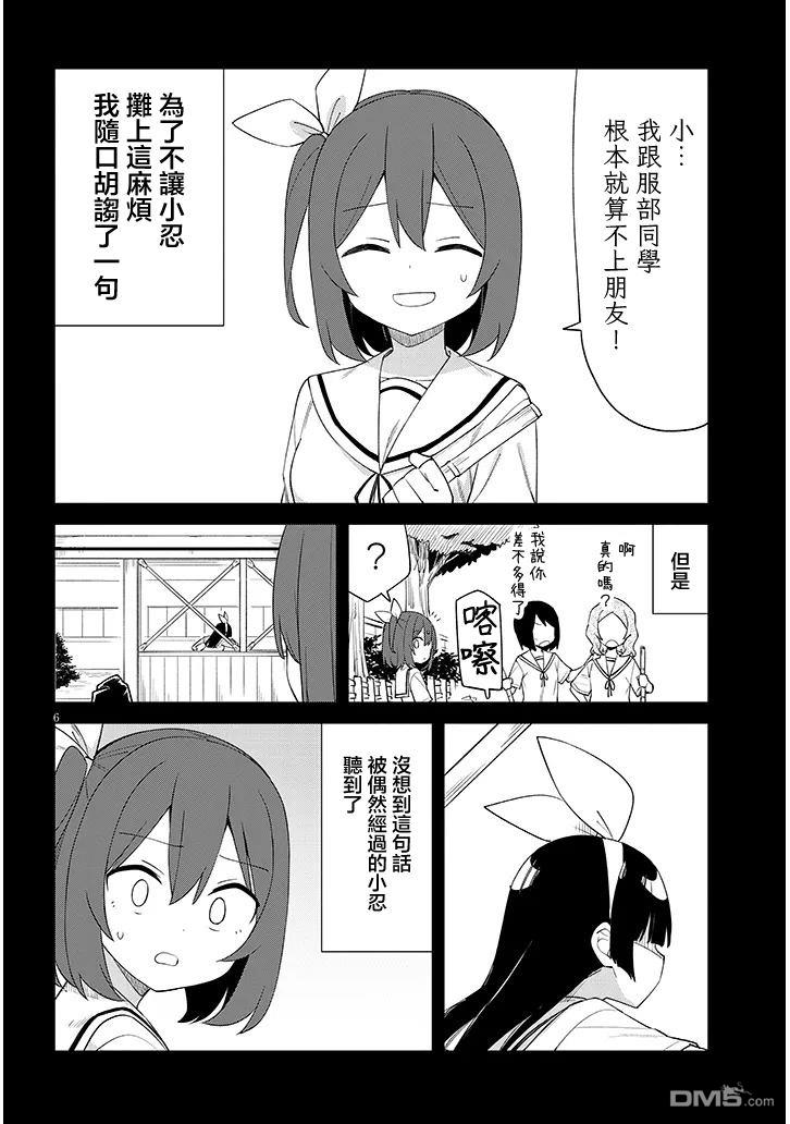 第七节课是忍者修行！ 第11话 第6页