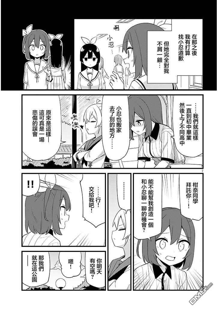 第七节课是忍者修行！ 第11话 第7页