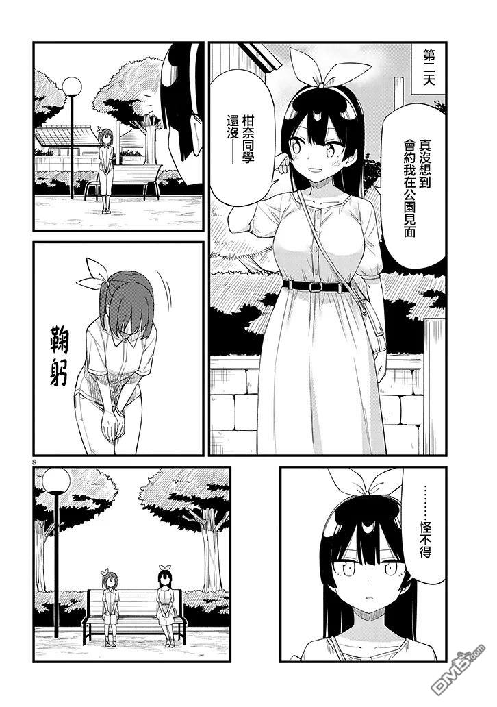 第七节课是忍者修行！ 第11话 第8页