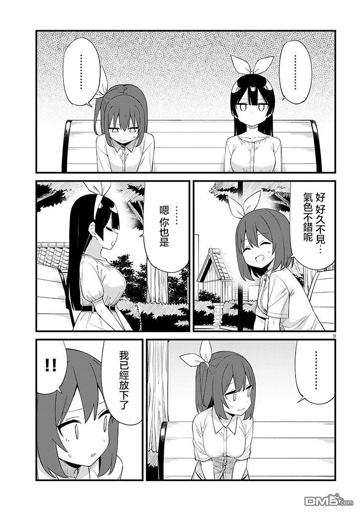 第七节课是忍者修行！ 第11话 第9页