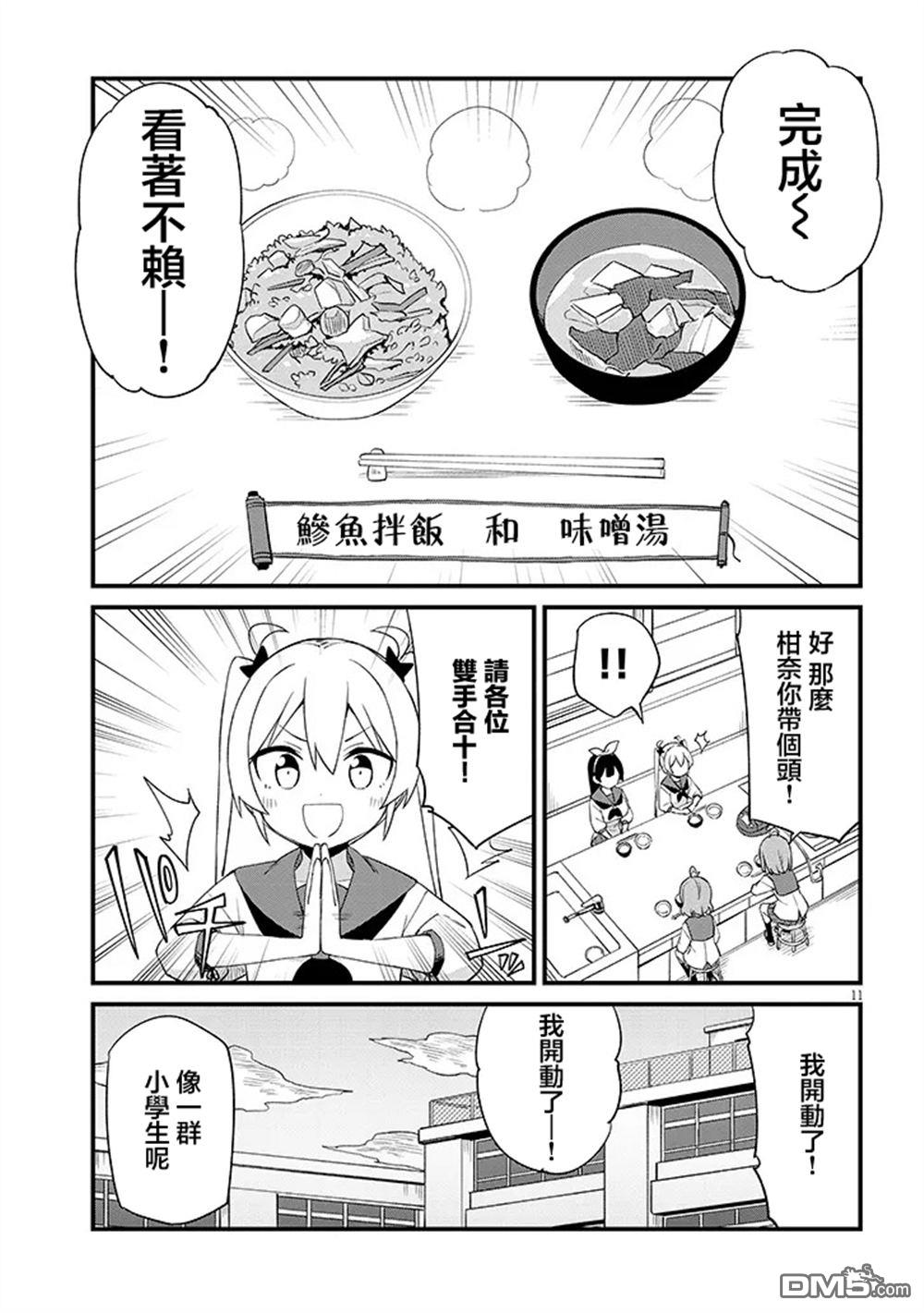 第七节课是忍者修行！ 第12话 第11页