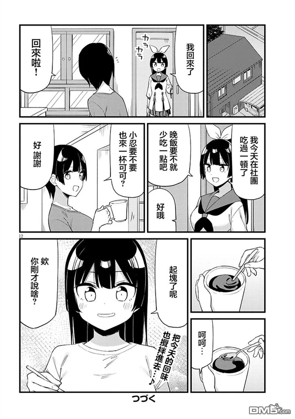 第七节课是忍者修行！ 第12话 第12页