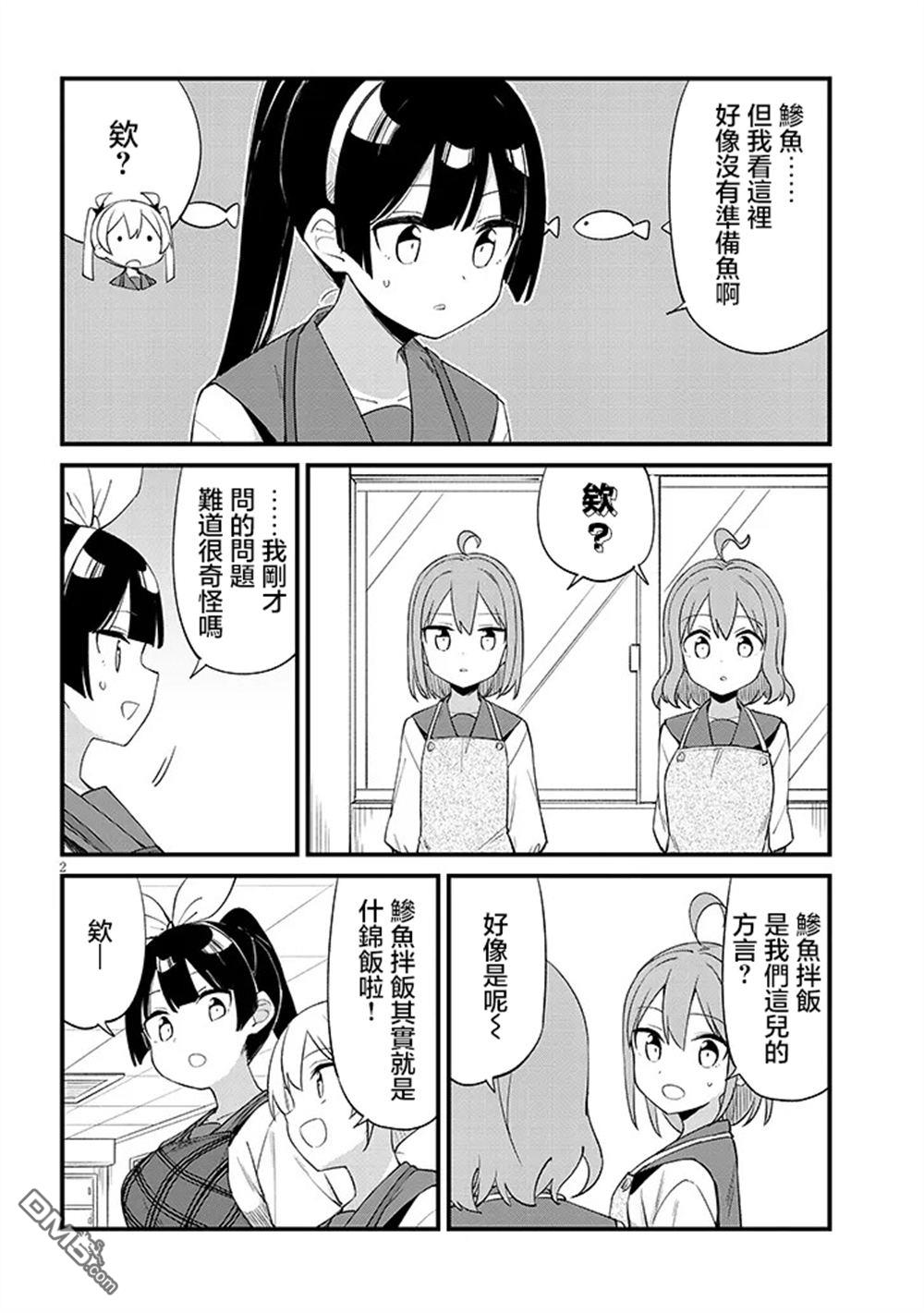 第七节课是忍者修行！ 第12话 第2页