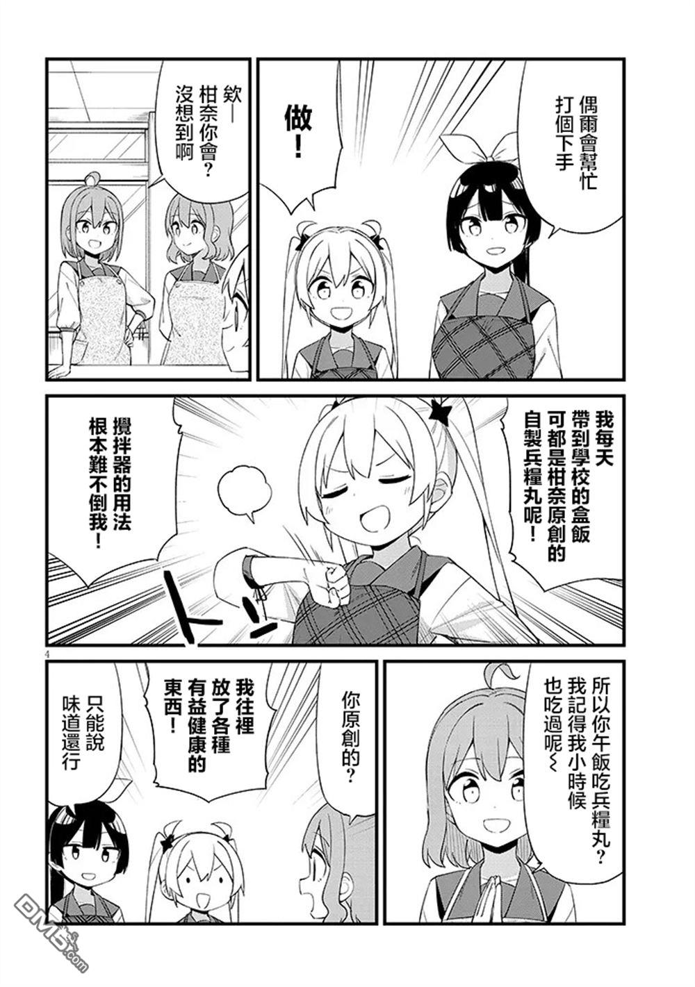 第七节课是忍者修行！ 第12话 第4页