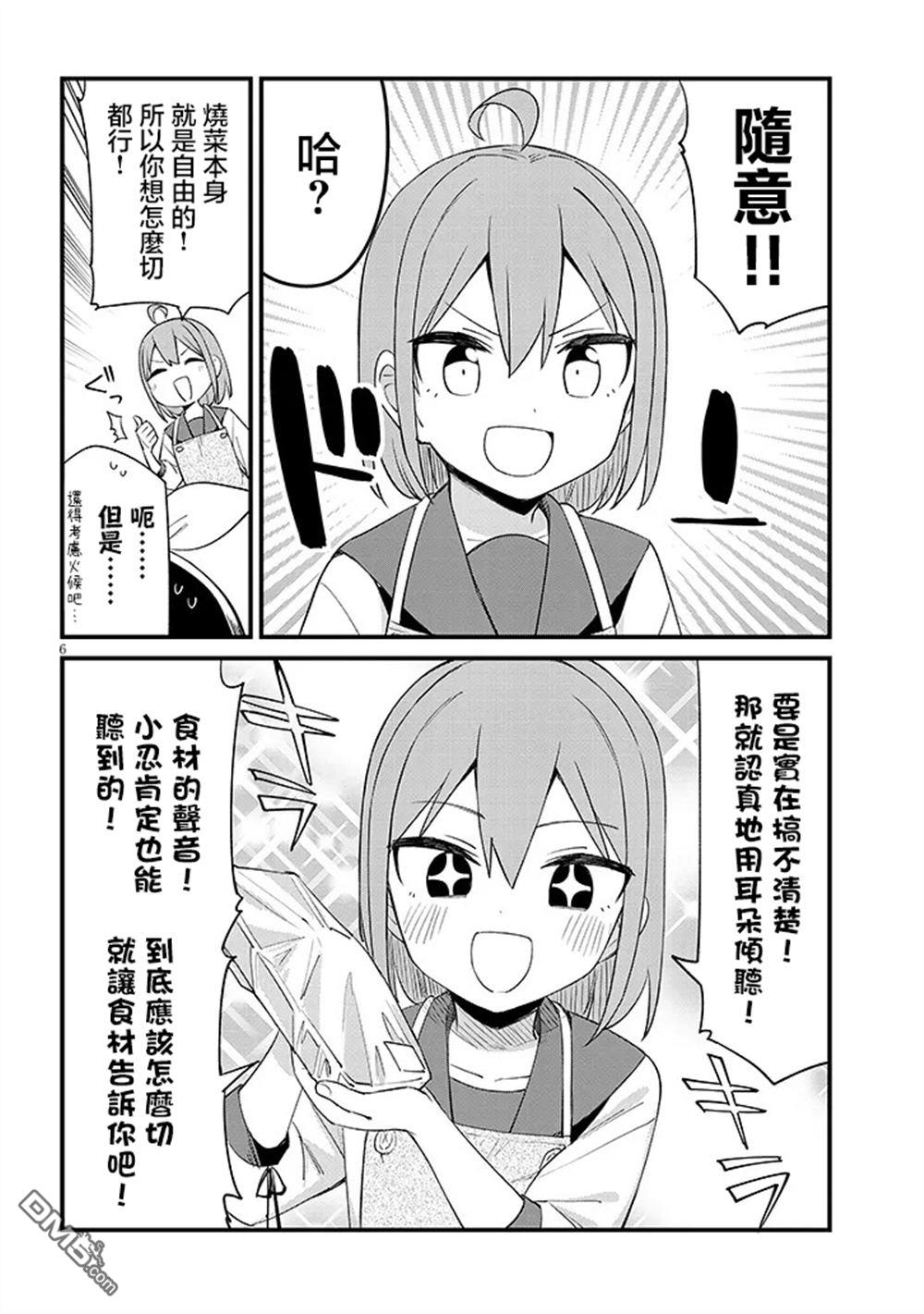 第七节课是忍者修行！ 第12话 第6页