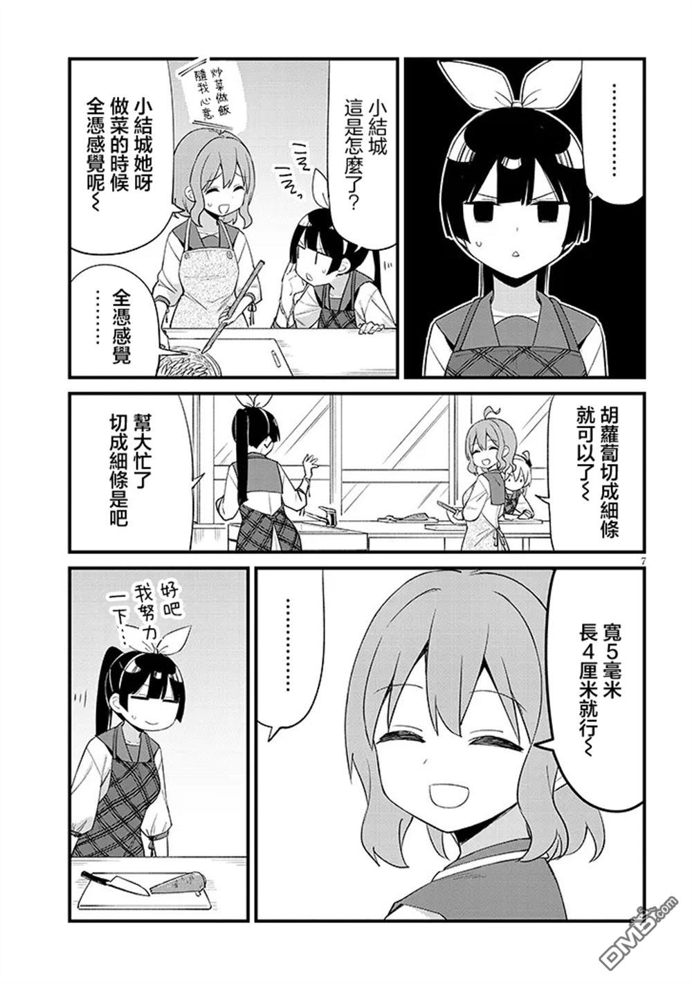 第七节课是忍者修行！ 第12话 第7页